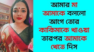 bangla choti golpo | emotional \u0026 heart touching bangla story | bengali audio story | episode 14