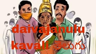 Daivajanulu kavali తెలుగు క్రిస్టియన్ సాంగ్ cover by  pastor R Krishna Rao,RKR@official