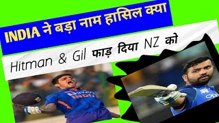 India Vs Newzealand highlight 2023 /Ind Vs Nz 3rd Odi match /Cricket news today
