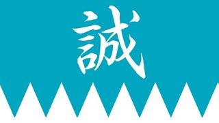 新撰組 副長 土方歳三