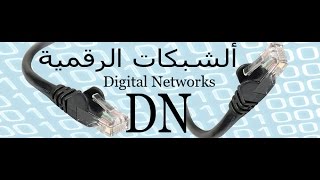 88 : رسالة تقنية : Network Threats تهديدات الشبكة للمهندس/حسن صالح مرشد