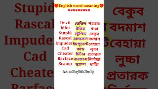 english word meaning Bangla