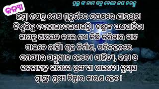 Ajira Rasifala | Rasifala Today | Ajira Rasifala Odia | Rasifala Odia Today | 29/01/2025 ବୁଧବାର