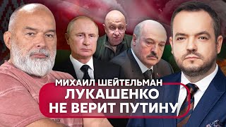 ⚡️ШЕЙТЕЛЬМАН: Лукашенко СПЕЦІАЛЬНО забрав СОБІ Пригожина - ЗЛЯКАВСЯ поразки Путіна. КІНЕЦЬ за МІСЯЦЬ