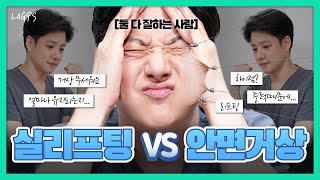 얼굴이 왜 자꾸 처지는지...🙃실리프팅 vs  안면거상 | 뭐가 더 좋을까? | 로그성형외과