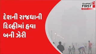 Mudda Ni Vaat: દેશની રાજધાની દિલ્હીમાં હવા બની ઝેરી