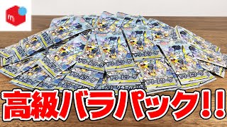 【検証】メルカリでポケカの高級パックをバラで買ってみたら当たりは入っているのか？【ドリームリーグ】