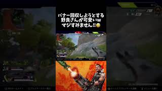 【APEX】バナー回収しようとする野良さんが可愛い件。安地外ダメージが痛すぎるw エーペックス