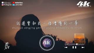 小阿七   她的名字『你多了媽媽這個名字，後來多艱難多堅持 你說都值。』【高音質 動態歌詞Lyrics】♫ 小阿七