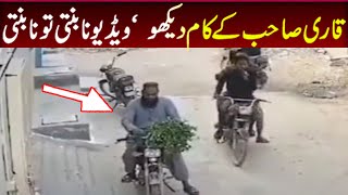 Qari sahab k kaam dakho ! Street cctv gone viral on internet ! Teacher vs student ! Viral Pak Tv