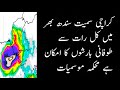 Karachi Weather Stormy Rains Expected In Karachi Sindh During Next 2 Days From Cyclone 2023