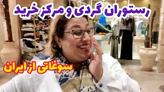 ولاگ چالوس با مناظر زیبا ،  پاساژ ابریشم ، رستوران با غذای عالی ، روزمرگی های من