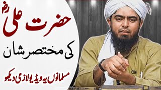 Hazrat Ali R.A Ki Shan | Short Clips | Engineer Muhammad Ali Mirza | Supreme Muslims