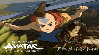 Avatar: The Last Airbender | Anime Opening - Silhouette