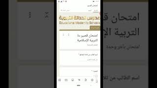 طريقة عمل اختبار إلكتروني كامل أو ورقة عمل باستخدام الجوال | أستاذ محمد أبو السعود