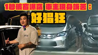 SAGAMI特約｜1秒破窗爆竊 車主現身訴苦：好猖狂 大律師解答可否向停車場追討｜Channel C HK