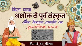 History Of Sanskrit Full Case Study, Oldest Sanskrit inscriptions, Brahmi lipi Origin [hindi only]