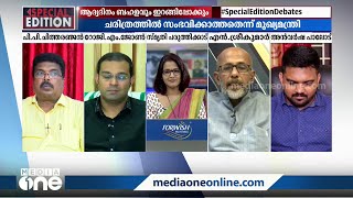 ''SFIക്കാർ ഗാന്ധിയുടെ ചിത്രം തറയിലിട്ടിട്ടില്ല എന്ന് മുഖ്യമന്ത്രിക്കറിയാം''