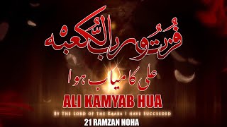 21 Ramzan Noha | Fuztu Bi Rabbil Kaaba | Lyrics | Ali Kamyab Hua