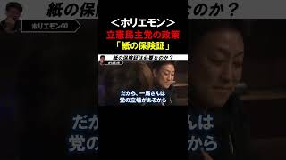 【ホリエモン】なぜ立憲民主党は”紙の保険証”の復活にそこまで拘るの？【堀江貴文 林尚弘  中谷一馬  音喜多駿  切り抜き】