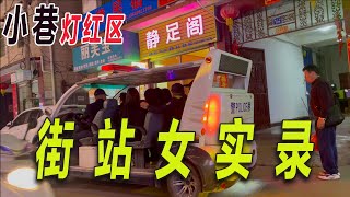 云南西双版纳街站女调查实录|深夜小巷中年轻的女孩们跟在警察身后，乖乖上了警车|小巷子暗藏不规正按摩|实拍小巷子的真实情况，深入西双版纳最出名的灯红区|城中村曼斗村的小巷子，是底层男人寻找欢乐的圣地。