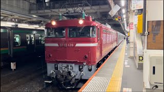 【E231系K5編成  AT出場配給（機器更新）】国鉄EF81形139号機＋E231系800番台ﾐﾂK5編成が警笛を鳴らして大宮駅11番線を発車するシーン（配9721レ）2024.8.6