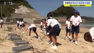 中学生が海辺の漂着物を調査 重量は例年の3割ほどに【佐賀県唐津市】 (20/09/29 18:45)