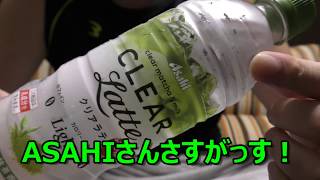 ASAHI クリアラテ 抹茶味を飲んでみた！