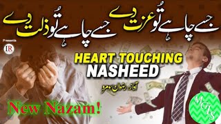 Most Heart Touching #HAMD, bilkul New #Nazam Jisy Chahe Tu Izzat De, Rizwan Soomro, Islamic Releases