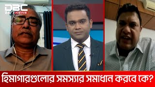 হিমাগারগুলোর সমস্যার সমাধান করবে কে? | টালিখাতা | BDC NEWS