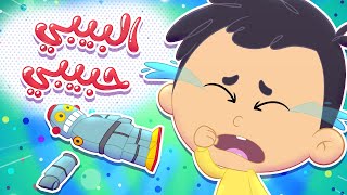 أغنية البيبي حبيبي ( مين حبيب الماما )  | قناة مرح كي جي - Marah KG