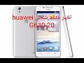 تغير منفد شحن huawei G630-20