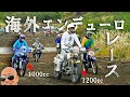 素人が大型バイクで挑む！三宅島エンデューロ！！アフリカツインが、とんでもない事に...SCRAMBLER1200