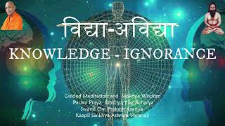 विद्या-अविद्या : Knowledge- Ignorance :Guided Meditation with Sankhya wisdom (Hindi)