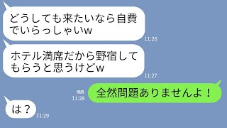 【LINE】家族旅行で嫁のチケットだけ用意しない姑「あんた家族じゃないしw」→旅行当日に\