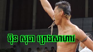 ស្មានតែខ្មែរសន្លប់ហើយ, ប៊ុន សុធា vs សាយហ្វុល (ម៉ាឡេស៊ី), Bun Sothea vs Saiful,27-02-2023