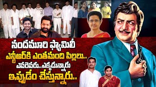 Nandamuri Family Full Details | Real Facts About NTR Sons & Daughters | Tragedy in NTR Family | NTR