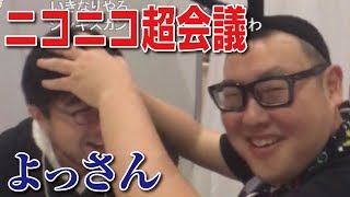 【石川典行】超会議の控室でよっさんと話す（ニコ生）