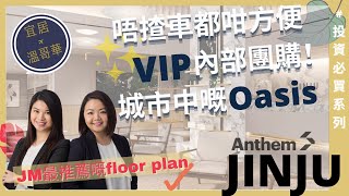 《 溫哥華地產 》Burquitlam 最新樓花 JINJU by Anthem🔥$49萬起入手中層單位+車位+儲物櫃