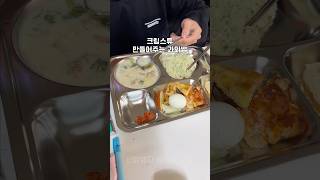 따끈따끈 초간단 크림스튜 #food