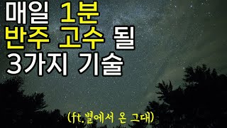 [피아노 코드반주] 초보도 매일 1분이면 고수로 변신할 3가지 필수 공식(ft. 별에서 온 그대)