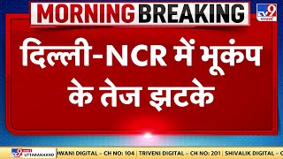 Delhi-NCR में कल आया 5.9 तीव्रता का भूकंप | Earthquake | Hindu Kush Region | Epicenter