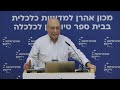 כנס מכון אהרן למדיניות כלכלית 2024 בנושא