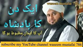 Ek dinka badshah| New Bayan | By Peer Ajmal Raza Qadri 2024 #video #viralvideo #islamicbayan #bayan