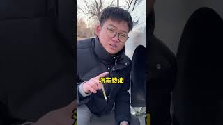 汽车费油了，看看你的车是不是这里有问题