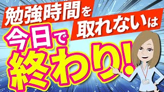 プログラミングの学習時間を確保するためにやるべき3つのこと