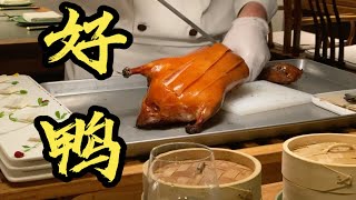 北京 | 美食探店 | 以假乱真素烤肠 | 酥而不腻鱼子酱片皮鸭