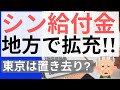 【新給付金3万円】地方で拡充｜住民税課税世帯 も対象｜給付金｜住民税非課税 世帯｜重点支援給付金仮｜上乗せ給付