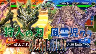 【三国志大戦】陳到生活172日目 ～狩人 vs 風雲児～