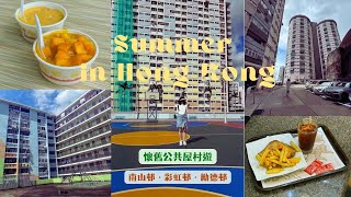 [香港生活Vlog] 石硤尾邨-好味芒果白汁冰｜ 十元雞蛋仔｜彩虹邨人氣打咭籃球場 旅遊打卡點｜懷舊愛群快餐店炸雞脾薯條｜久遺了的糕餅-荷蘭撻｜香港唯一圓形屋邨 勵德邨｜N.O.T. Coffee